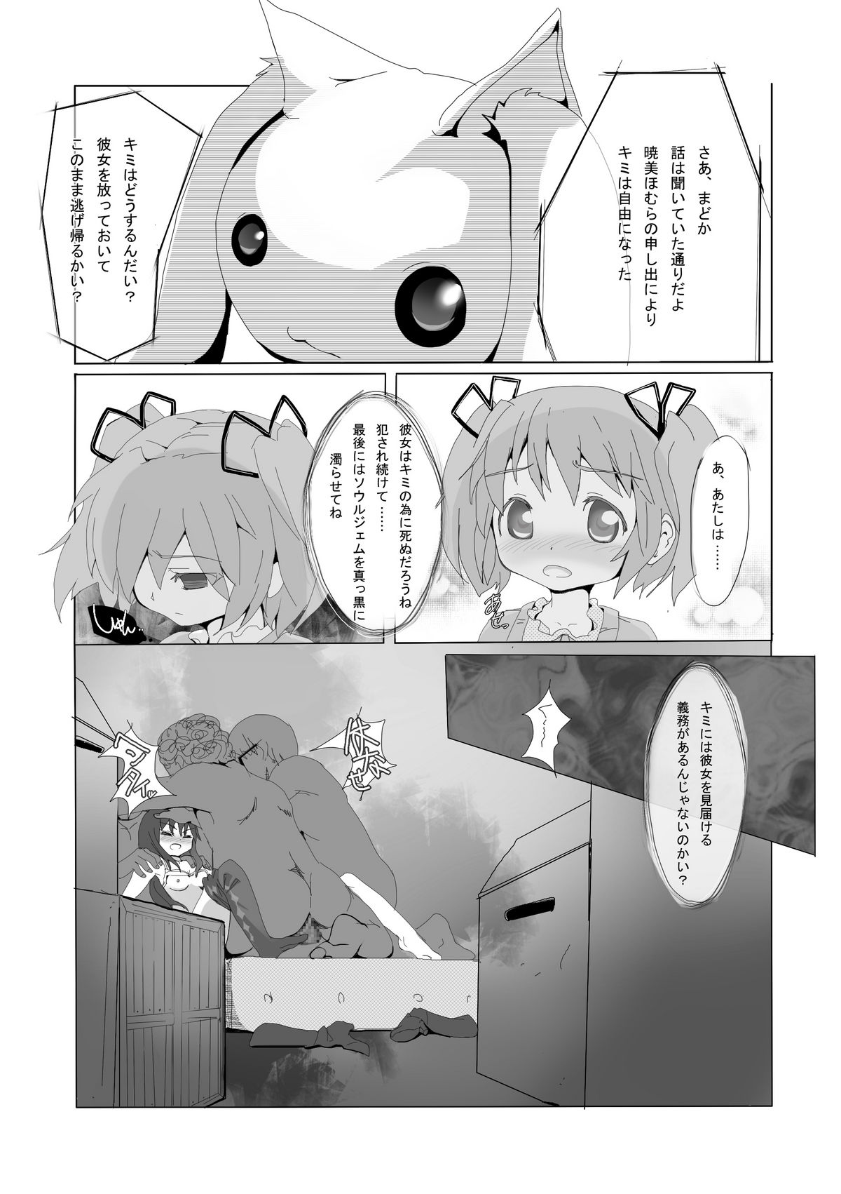 Homura-chan to QB... page 7 full