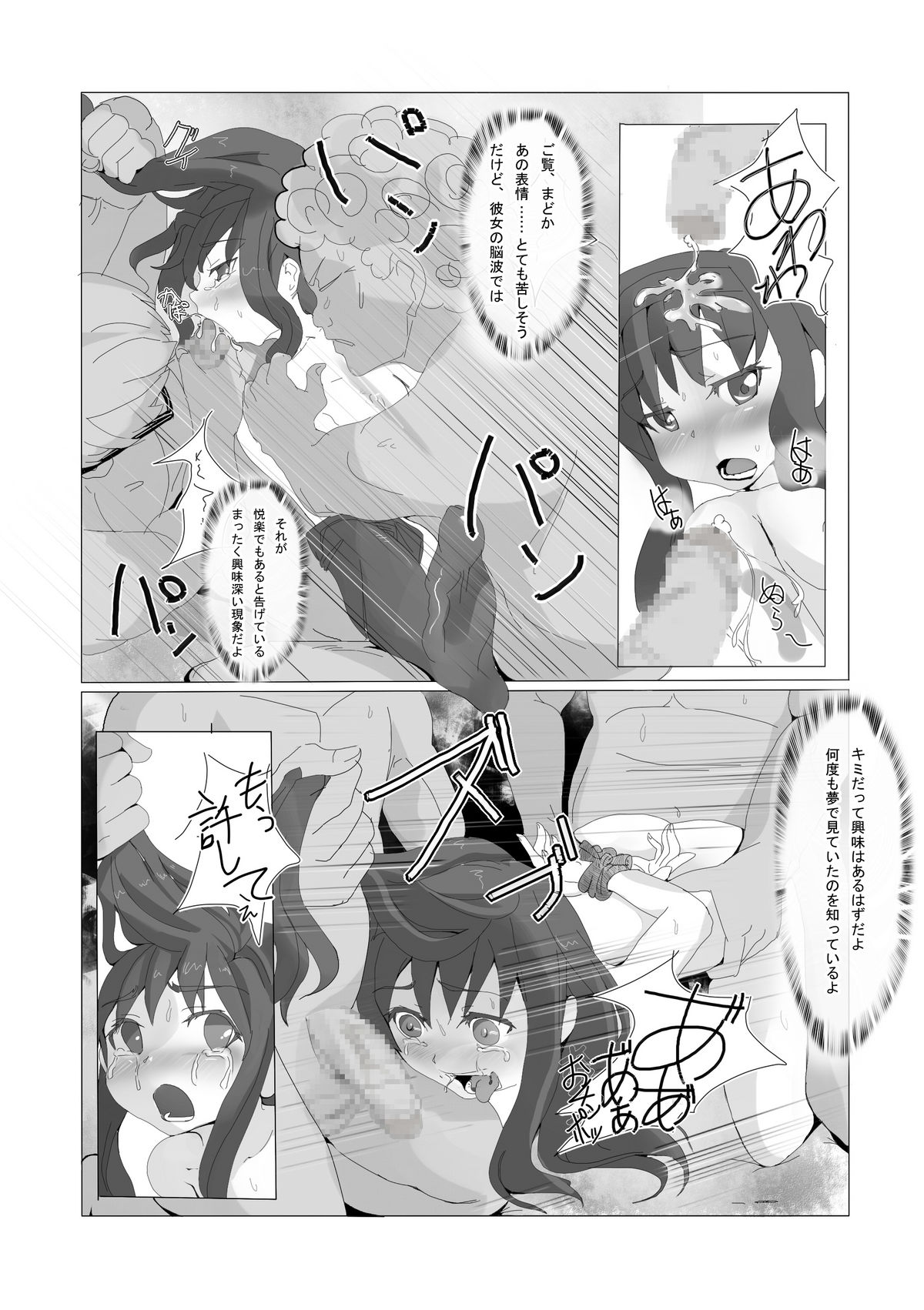 Homura-chan to QB... page 9 full