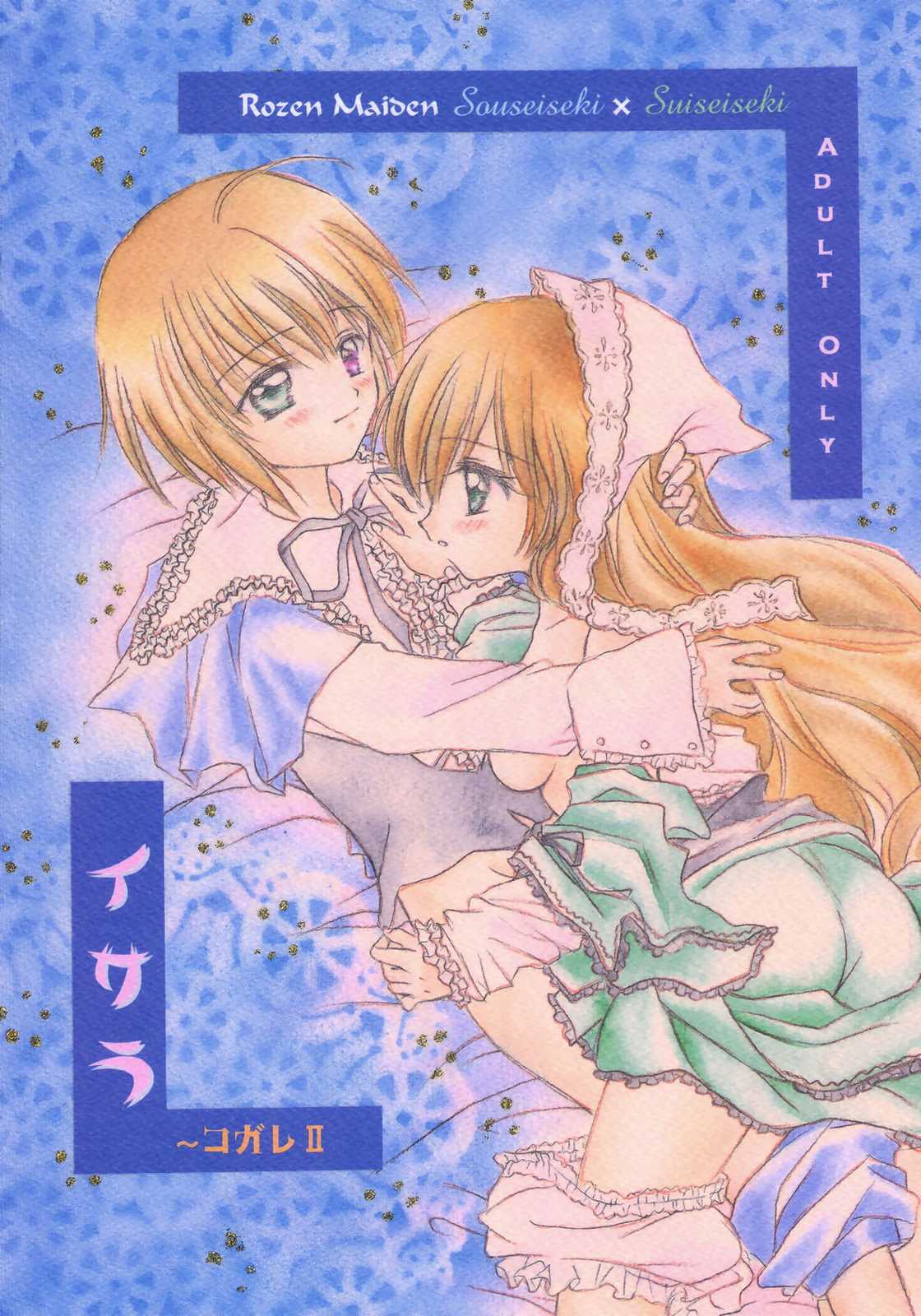 Isara ~Kogare II page 1 full