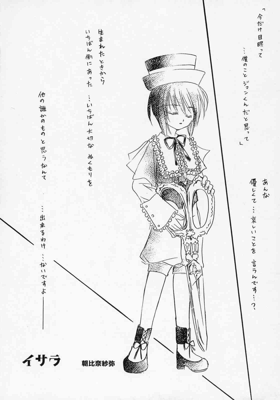 Isara ~Kogare II page 5 full