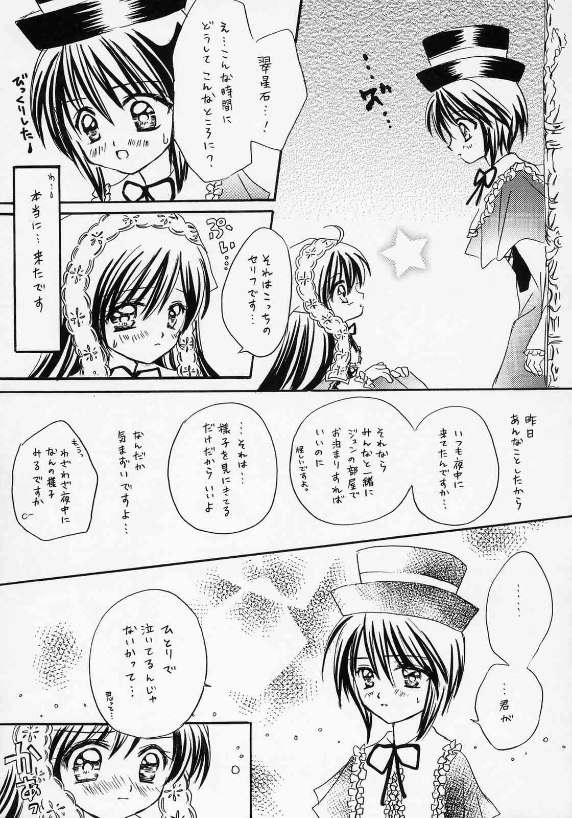 Isara ~Kogare II page 8 full