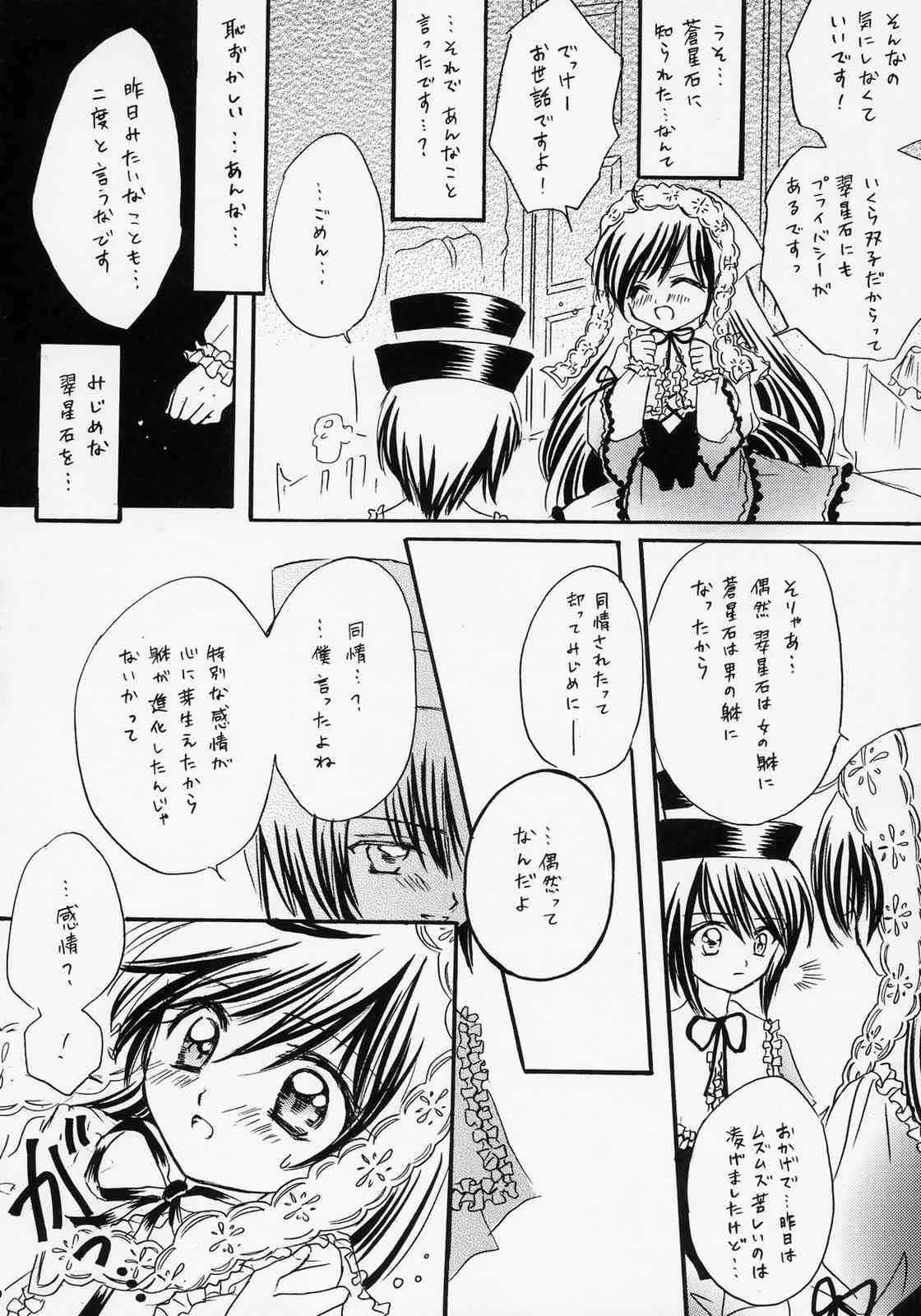 Isara ~Kogare II page 9 full