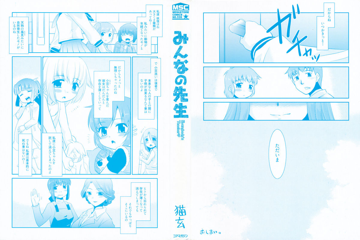 Minna no Sensei - Everybody's Teacher page 3 full