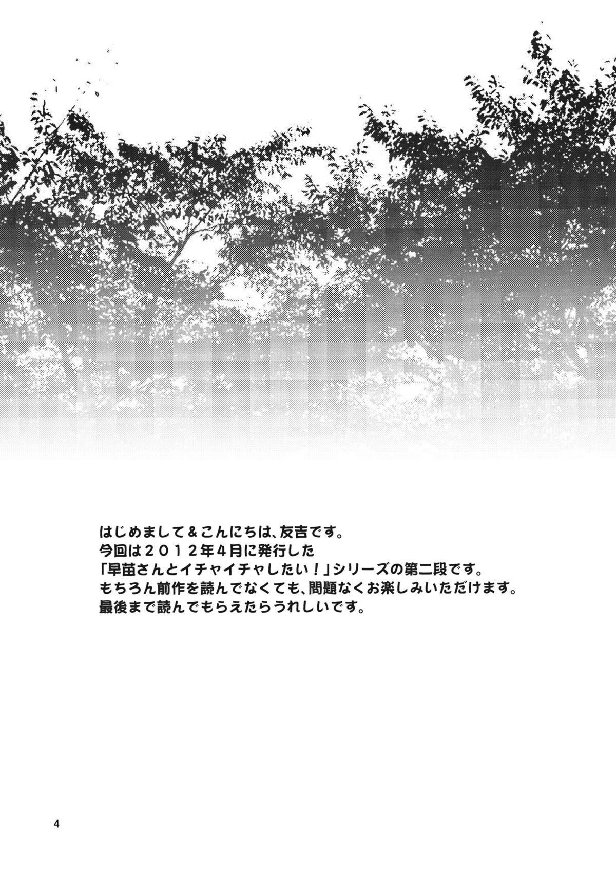 Deisui Shita Sanae-san o Mechakucha ni Shitai! page 4 full