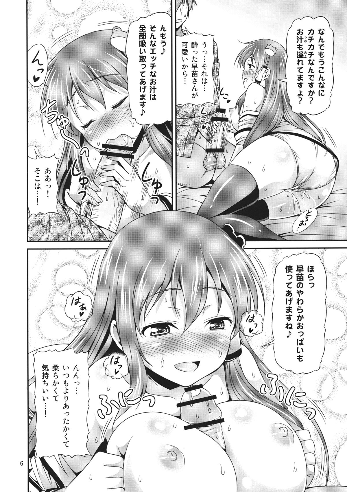 Deisui Shita Sanae-san o Mechakucha ni Shitai! page 6 full