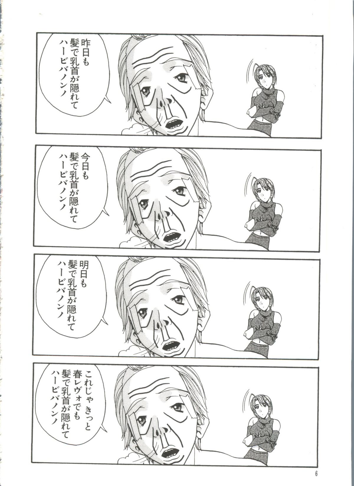 Naruhina-sou e Youkoso 3 page 6 full