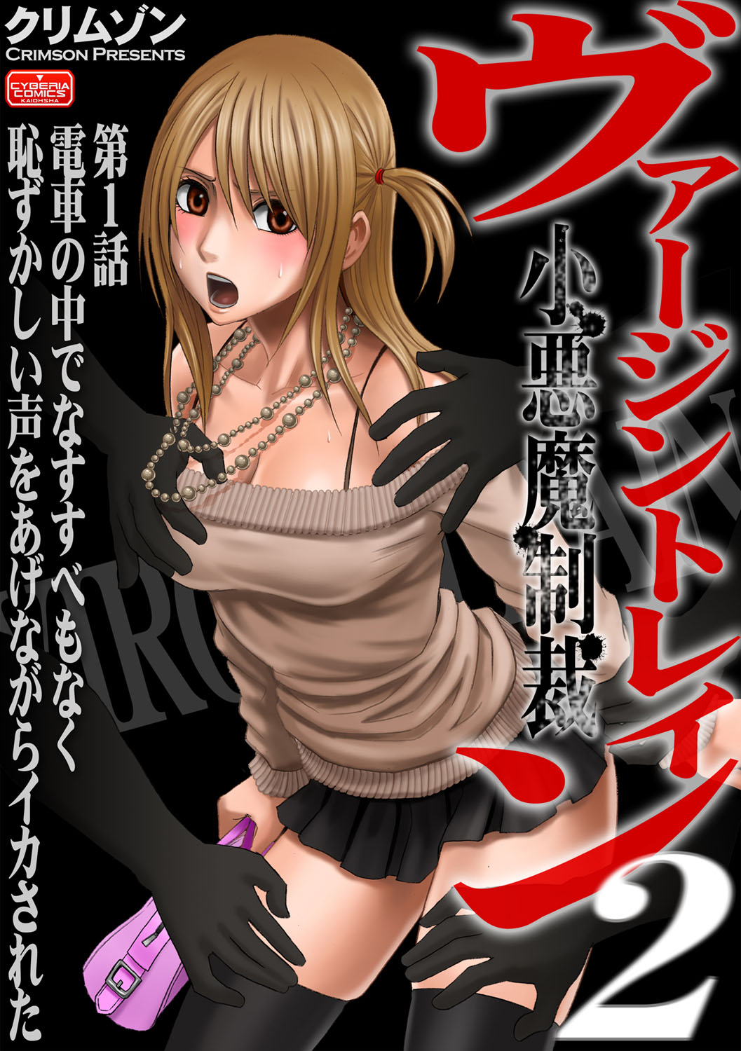 Virgin Train 2 page 1 full