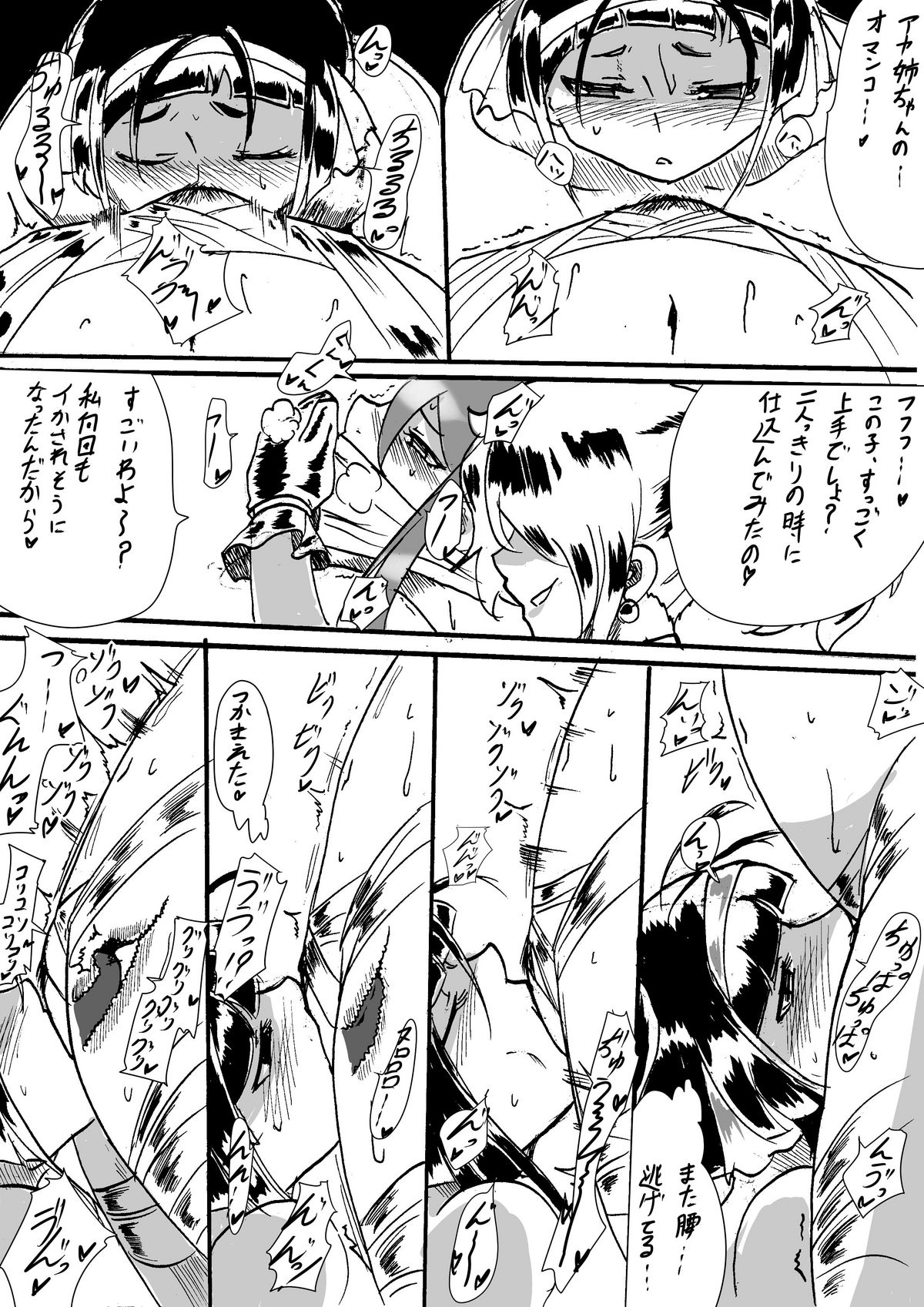 "Taima Doutei Hisui" Sesshoku Hen Dai Go wa page 9 full