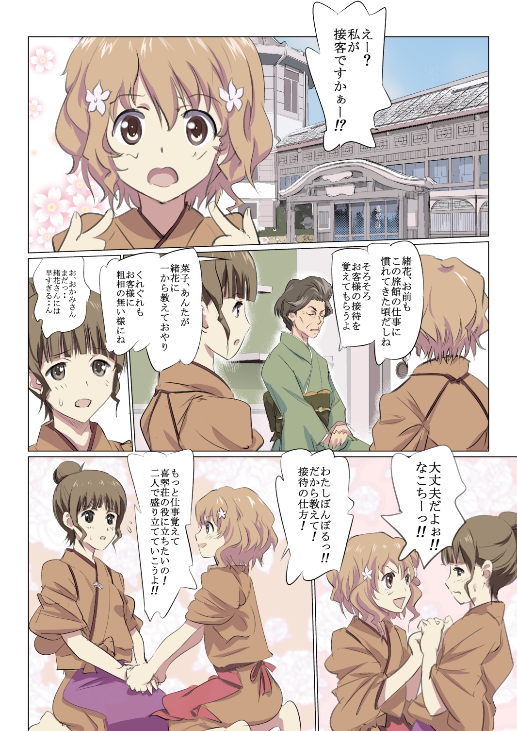 Hana Chiru Tsubomi page 2 full