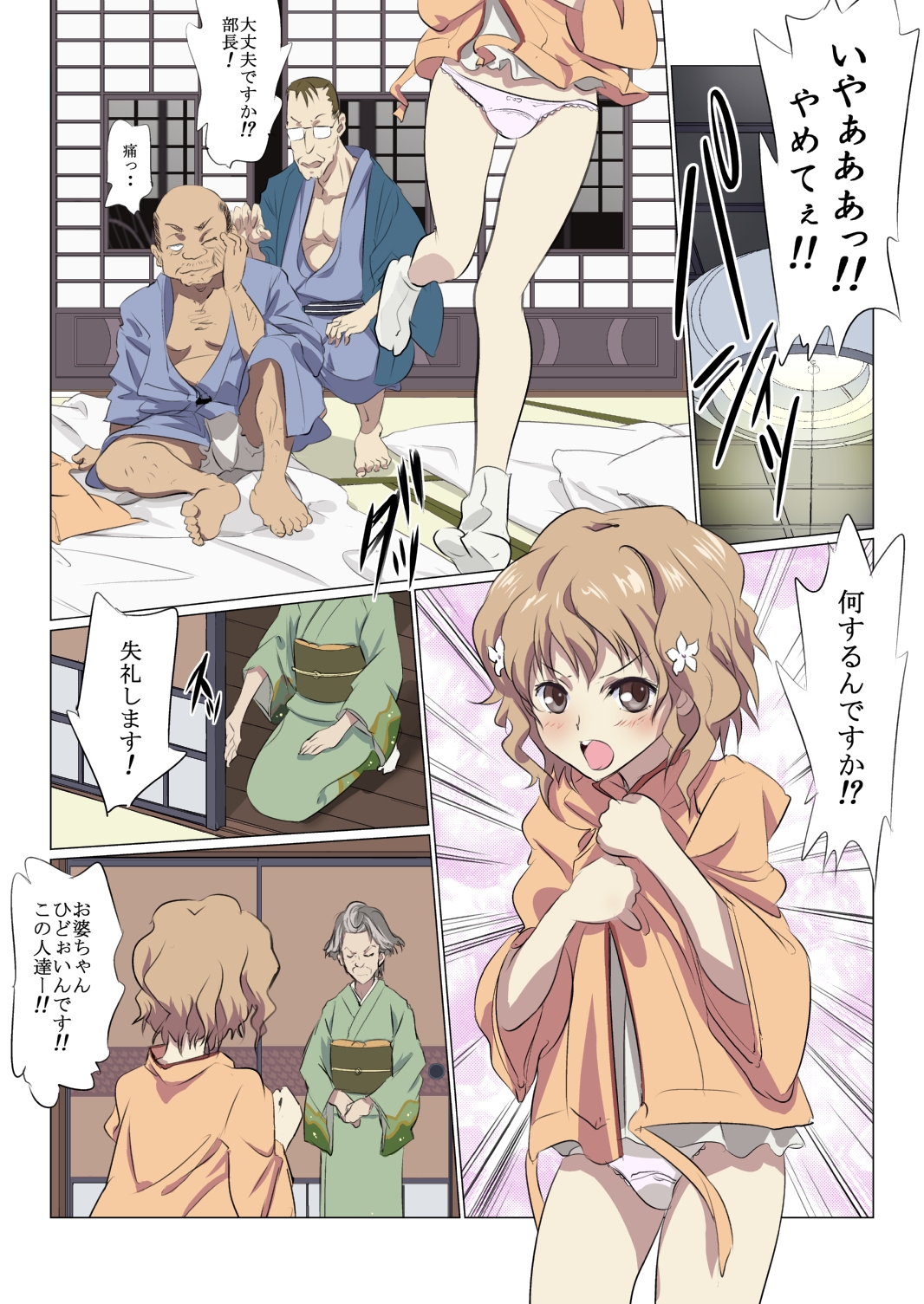 Hana Chiru Tsubomi page 3 full