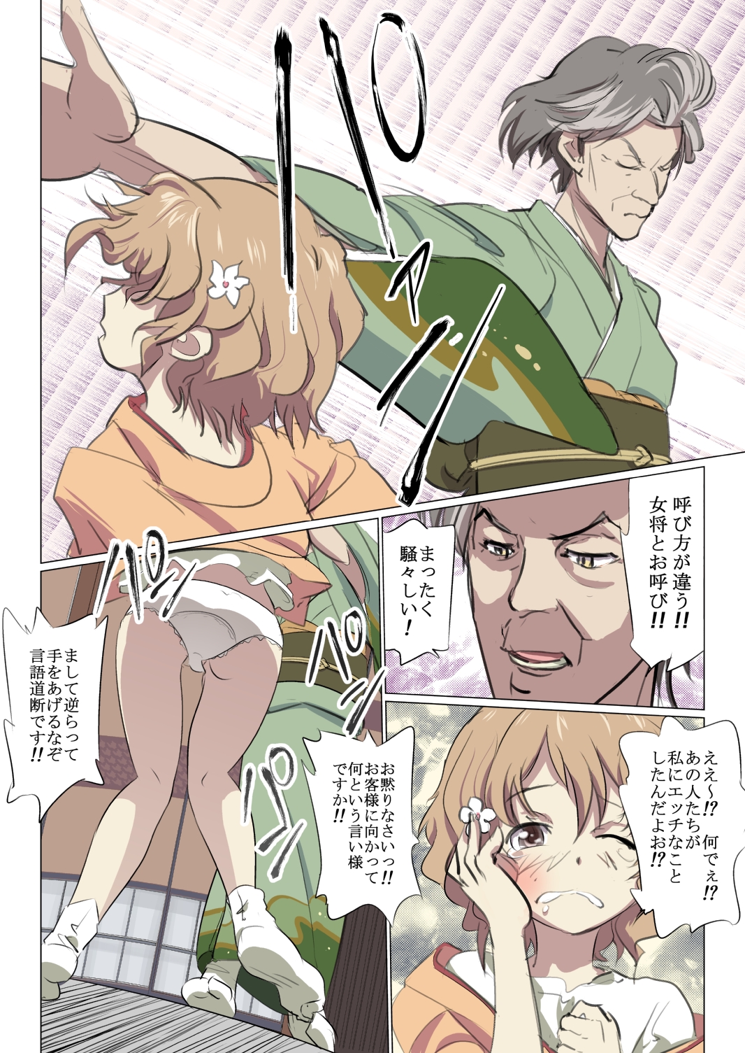 Hana Chiru Tsubomi page 4 full