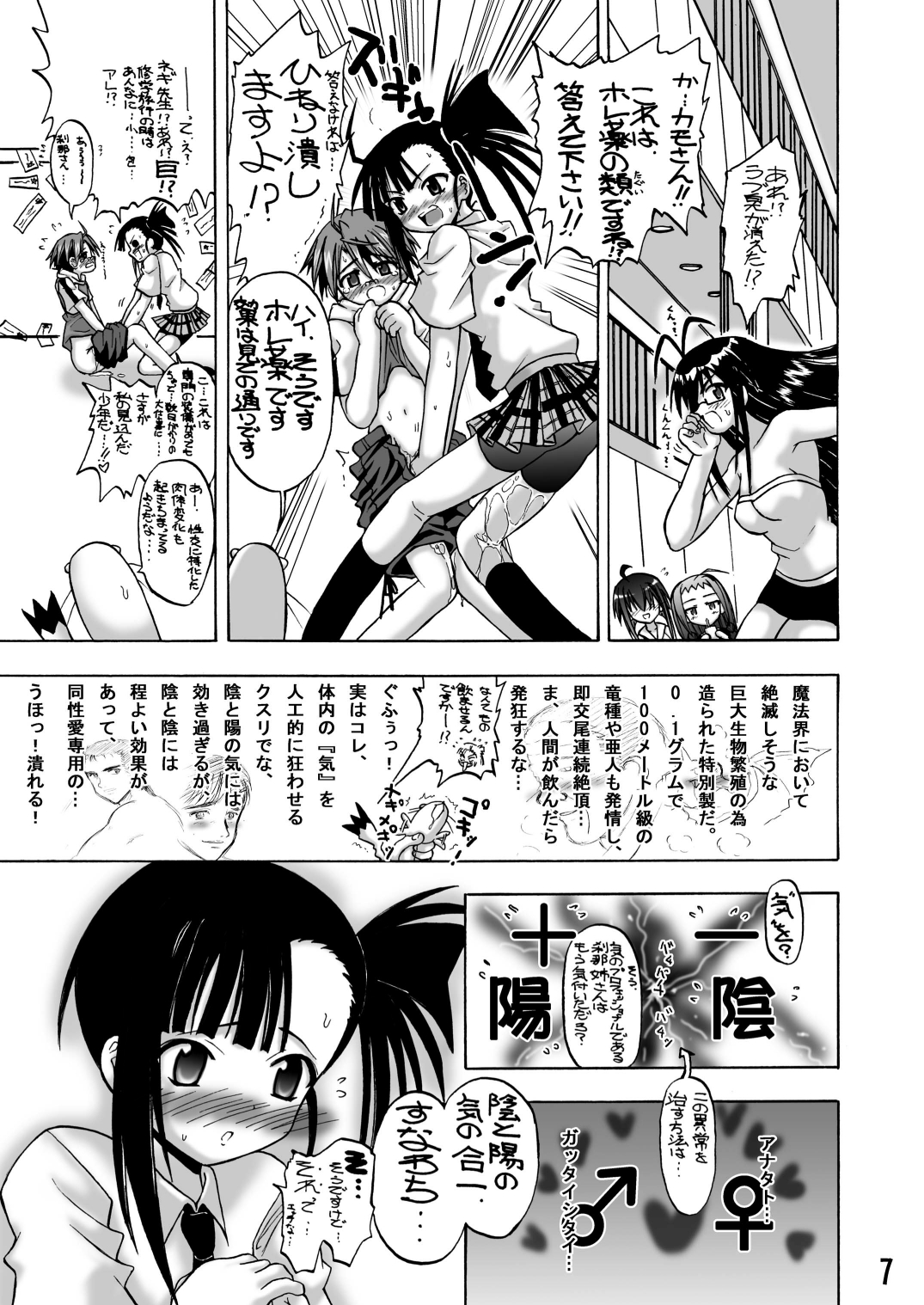 Se, Chanto Shiyou yo! page 6 full