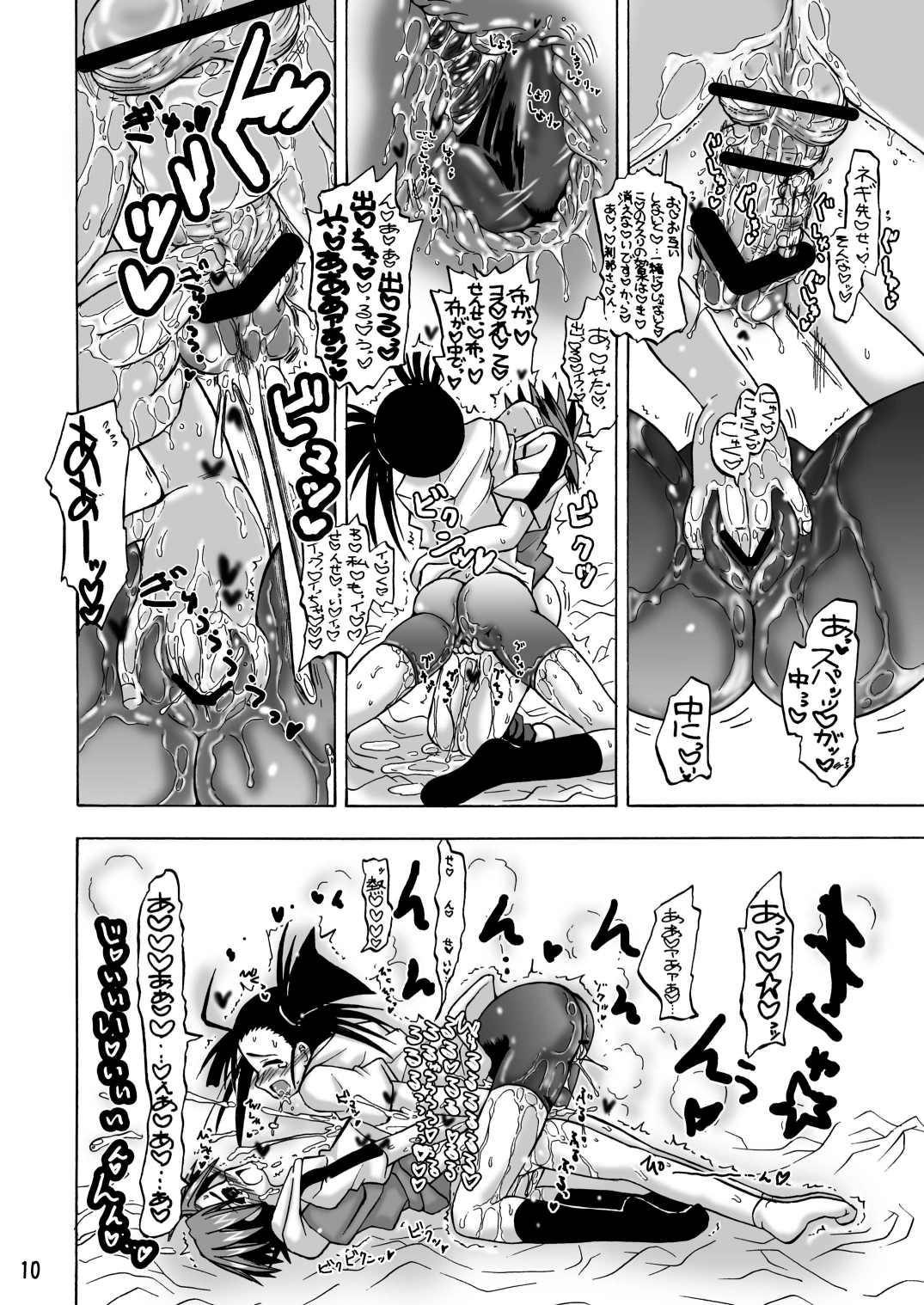 Se, Chanto Shiyou yo! page 9 full