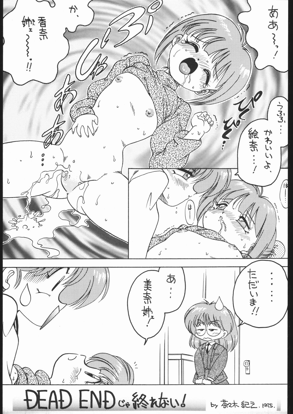 The Torture Never Stop page 10 full