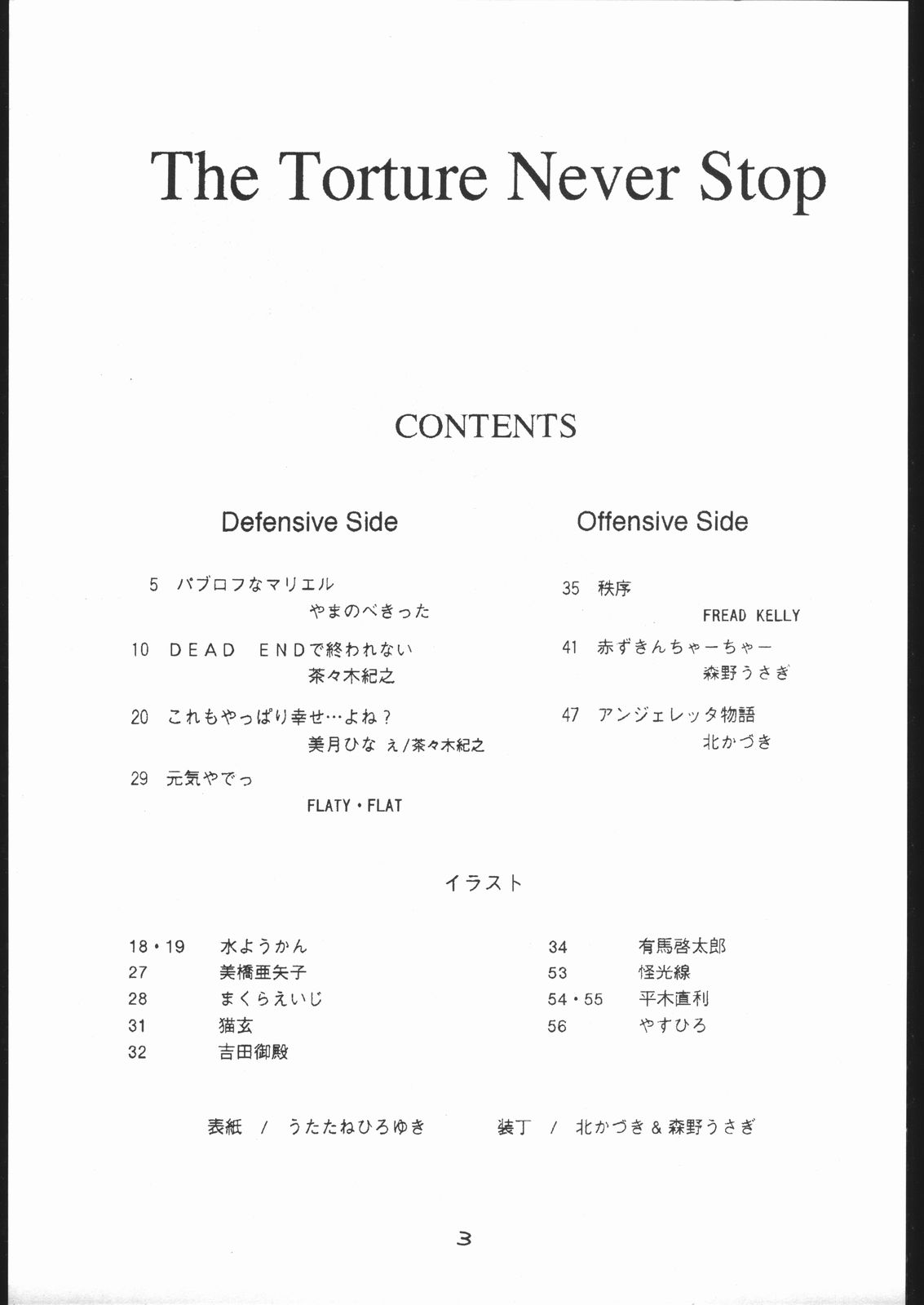 The Torture Never Stop page 2 full