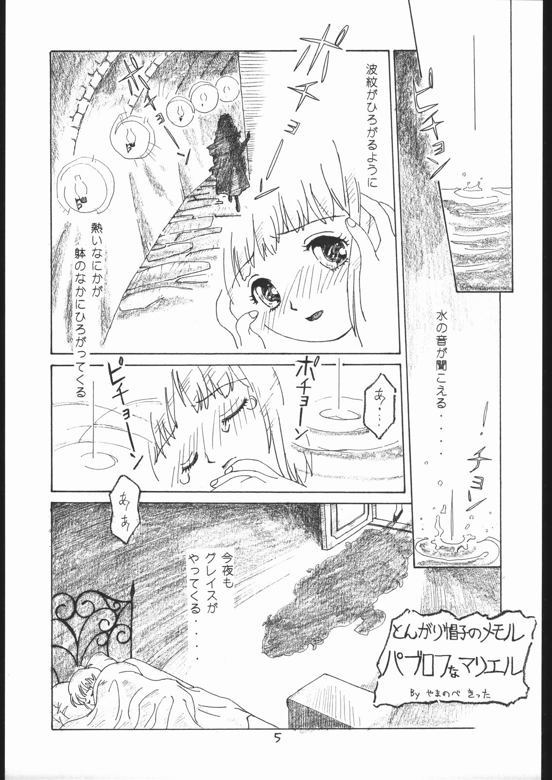 The Torture Never Stop page 4 full