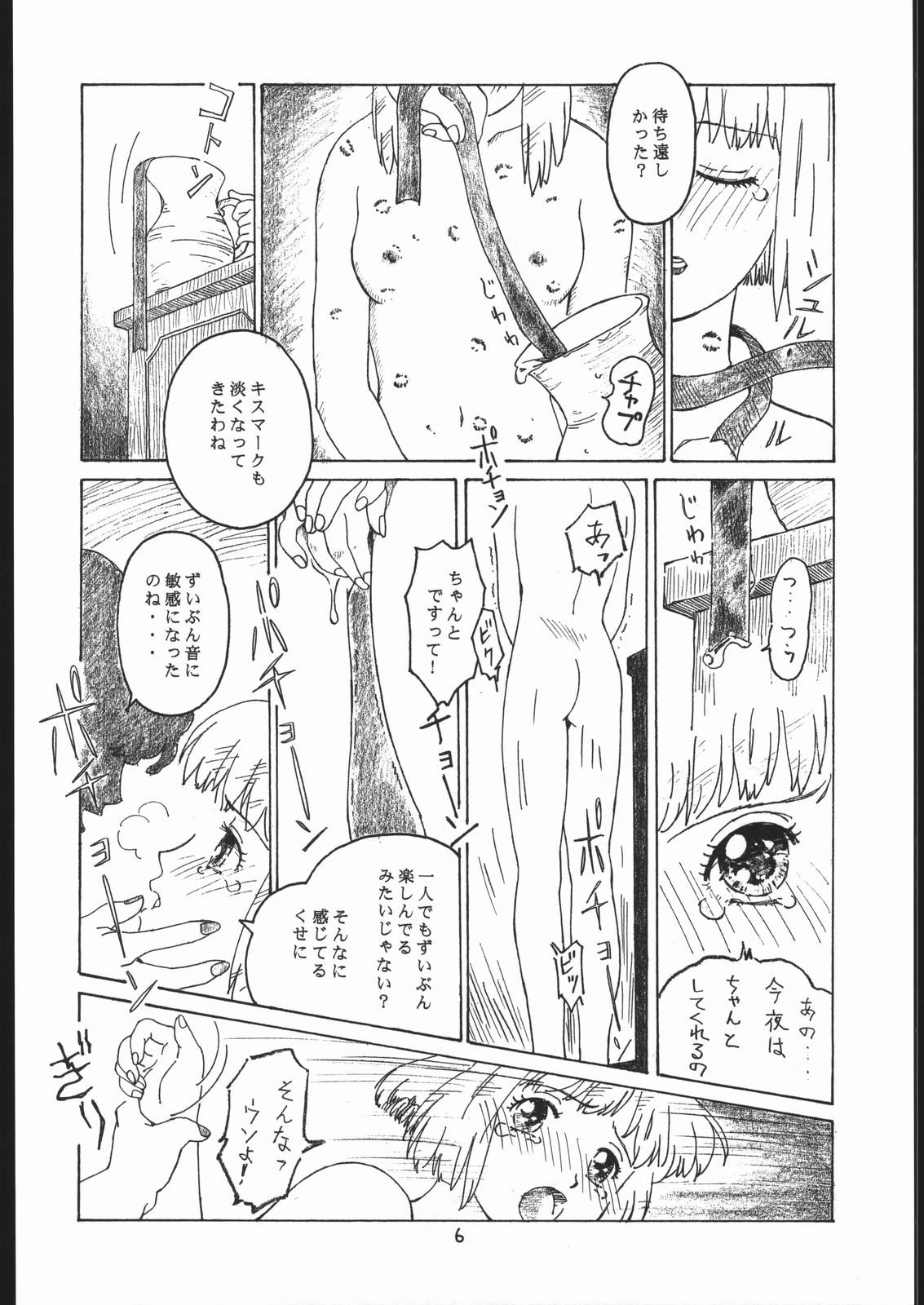 The Torture Never Stop page 5 full