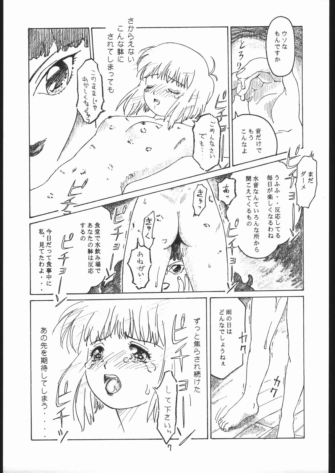 The Torture Never Stop page 6 full