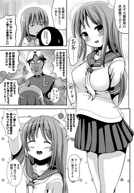 Mainichi ga Asa Onna!! DokiDoki Model no Maki page 3 full