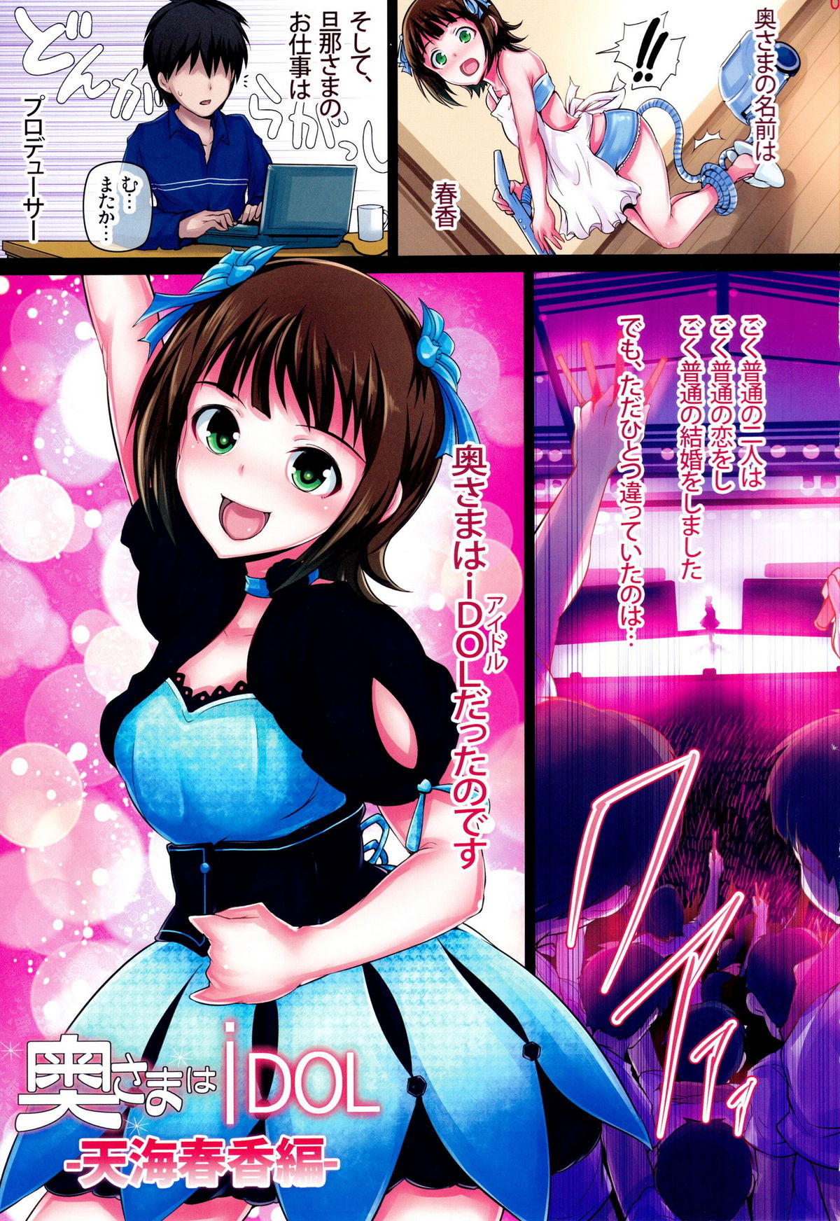 Okusama wa iDOL -Amami Haruka hen- page 3 full