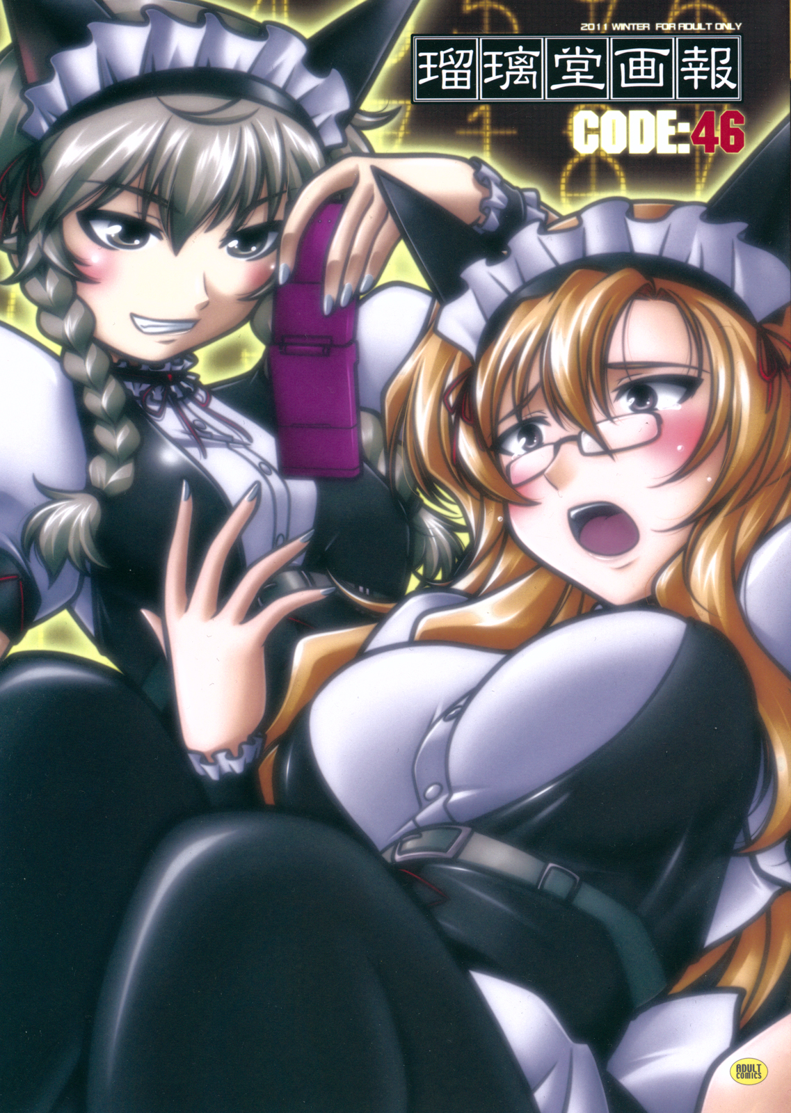 Ruridou Gahou CODE:46 page 1 full