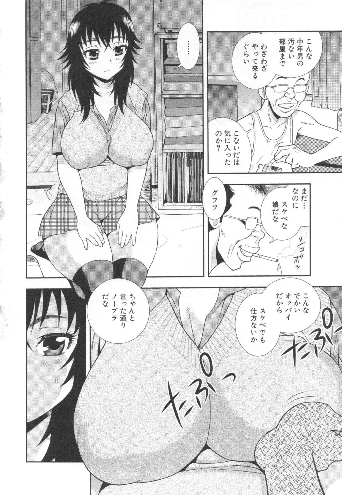 Wana ~Damasare Yogosareta Couple~ page 8 full