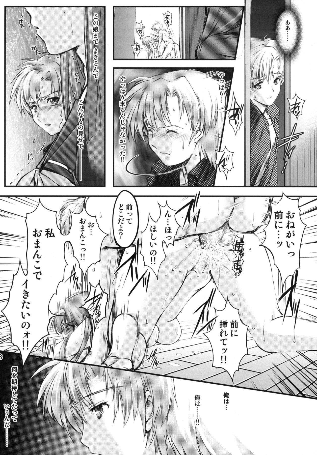 Shiori Dai-Juukyuu-Shou Zetsubou no Kyouen Joukan page 7 full