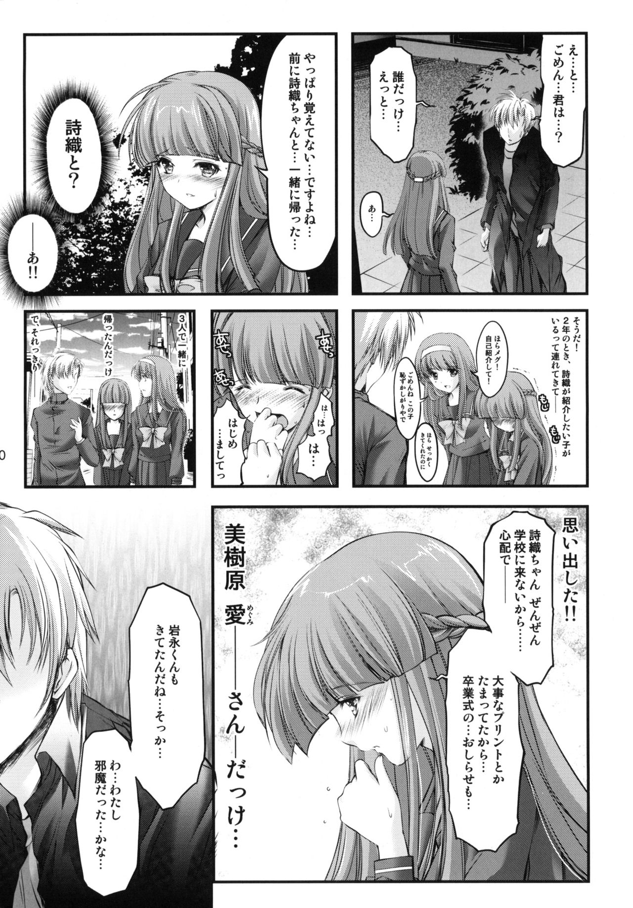 Shiori Dai-Juukyuu-Shou Zetsubou no Kyouen Joukan page 9 full