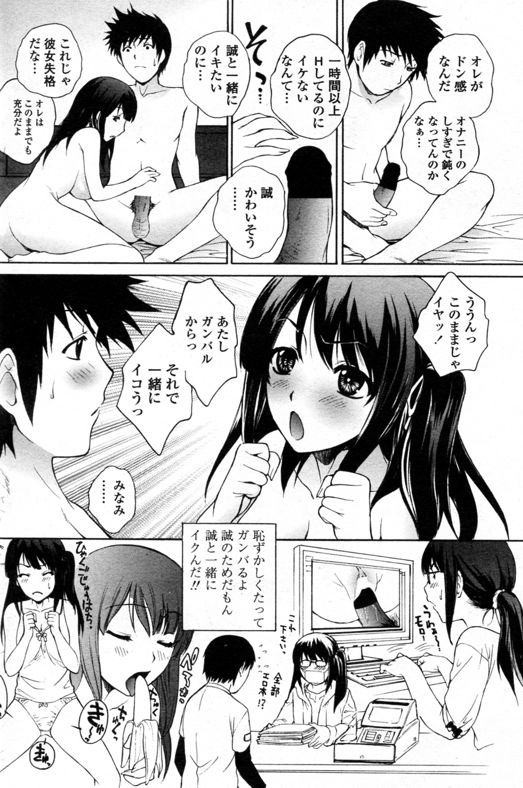 ikunoha Issho ni page 4 full