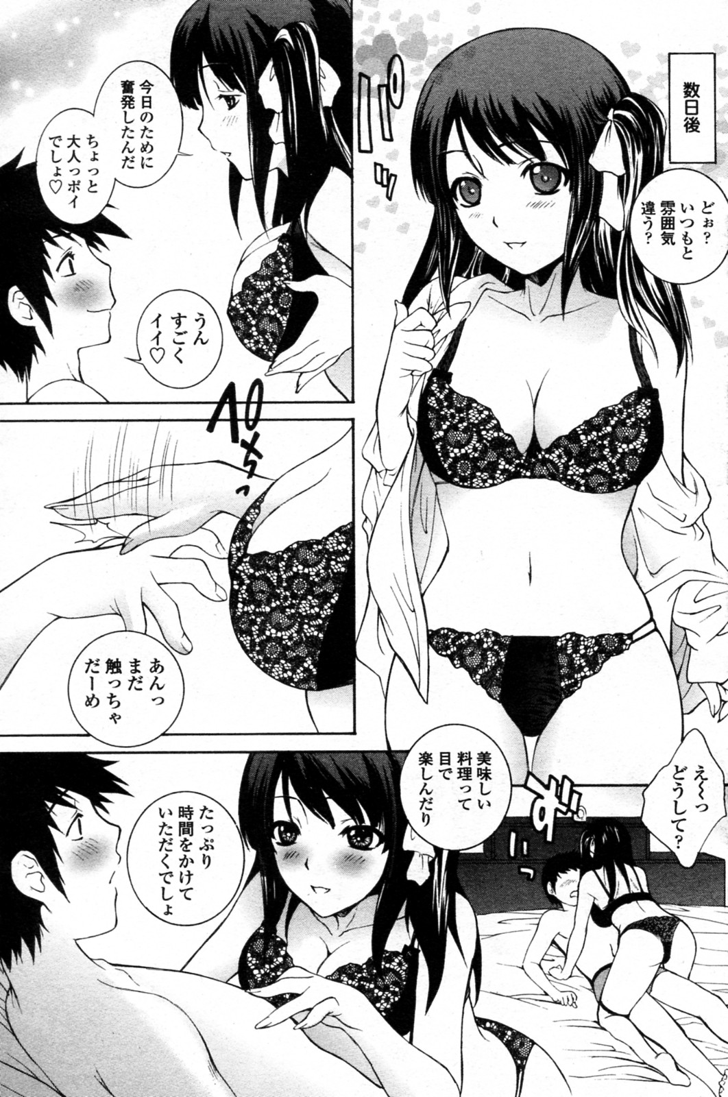 ikunoha Issho ni page 5 full