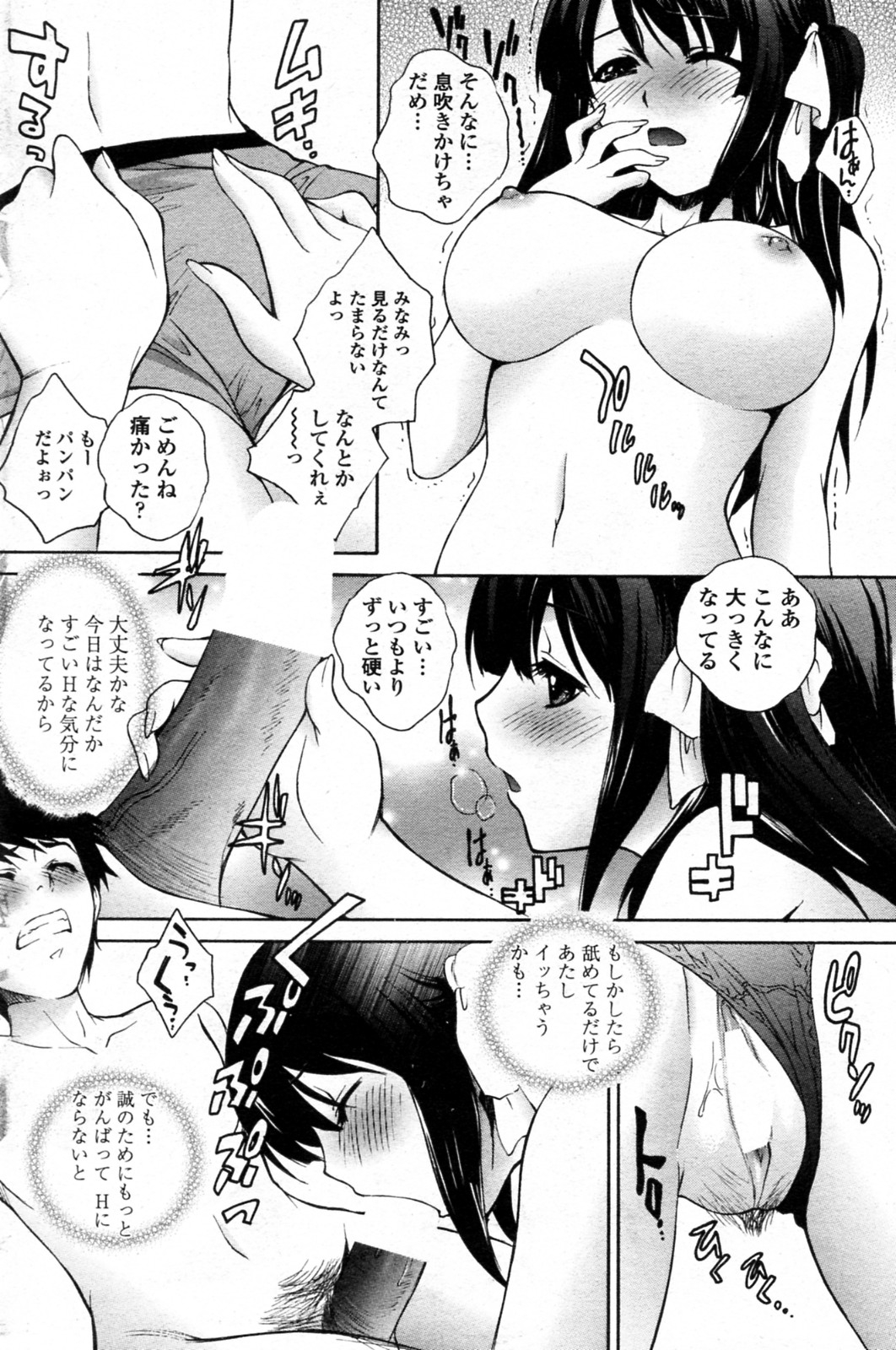 ikunoha Issho ni page 8 full