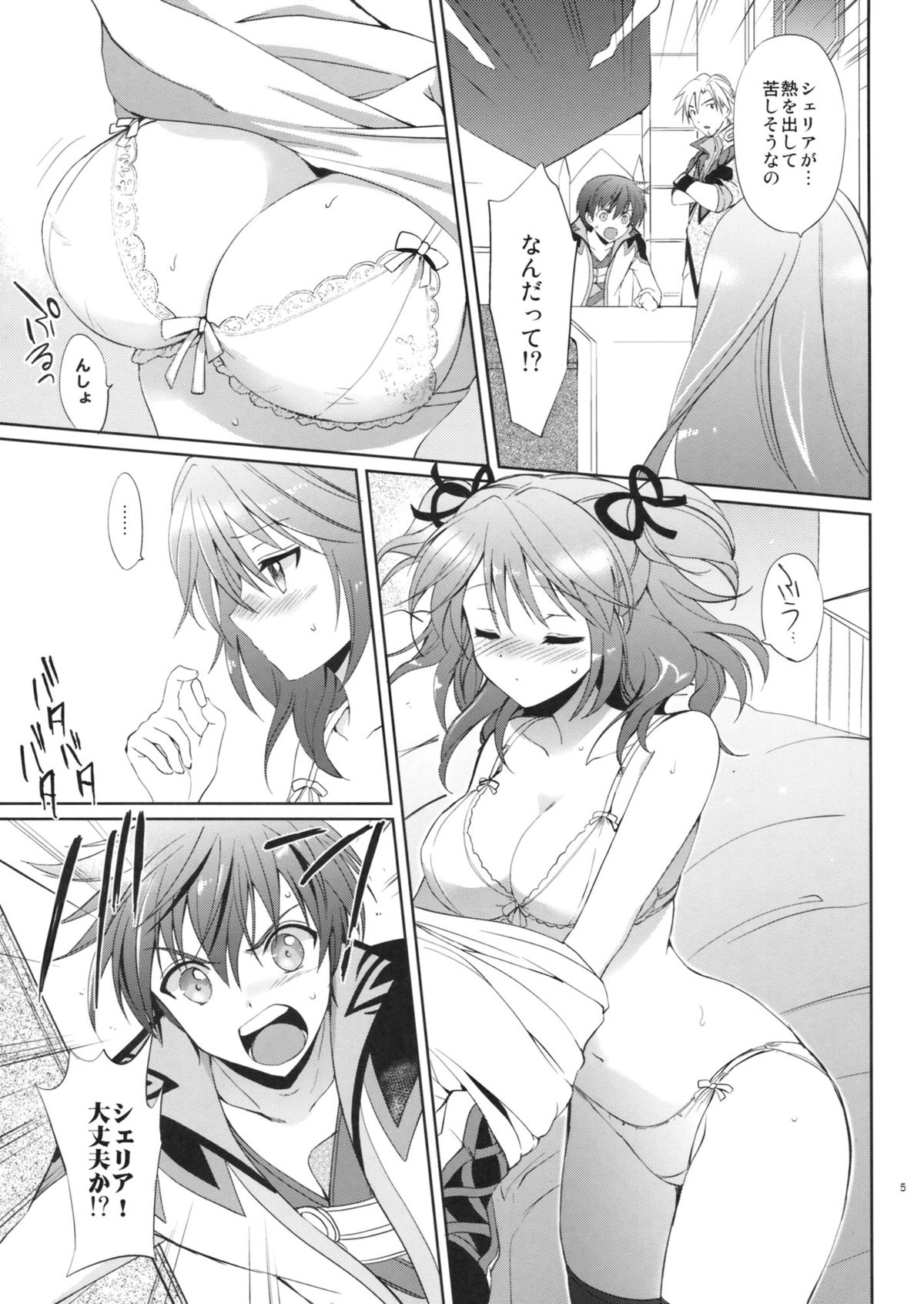 Cheria-chan no Okusuri Techou page 5 full