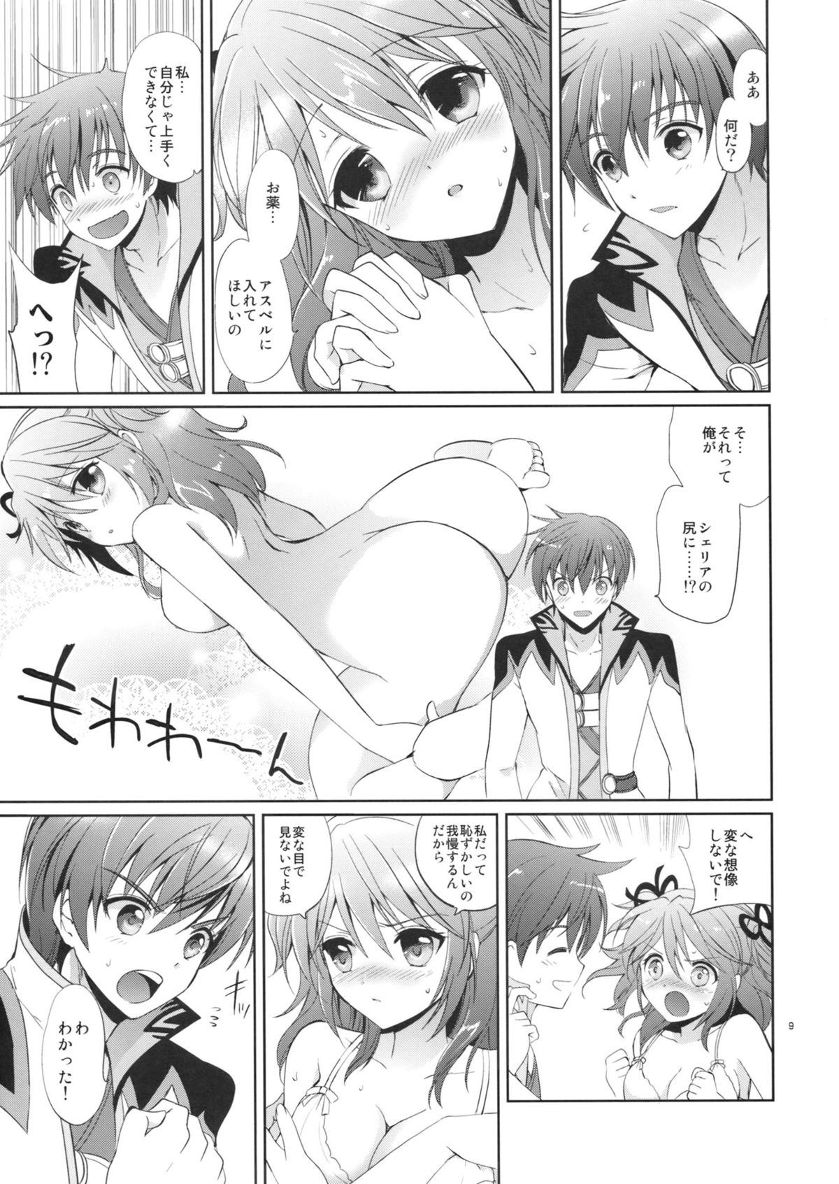 Cheria-chan no Okusuri Techou page 9 full