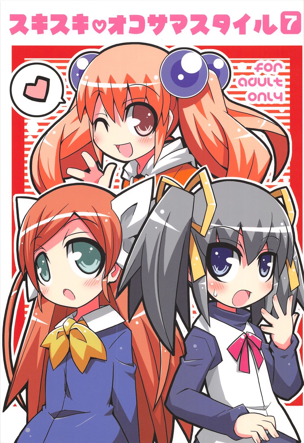 Sukisuki Okosama Style 7 page 1 full