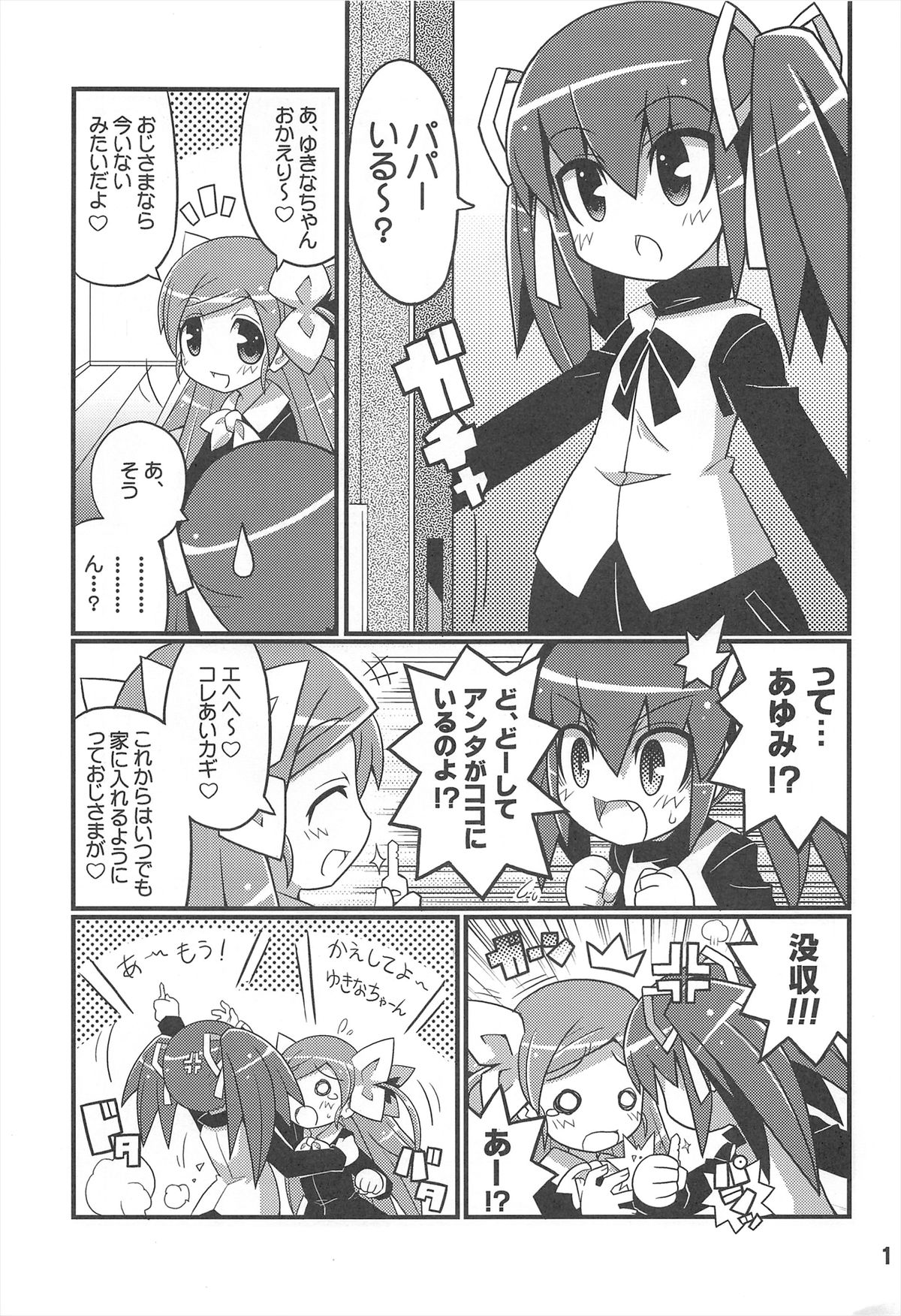 Sukisuki Okosama Style 7 page 3 full