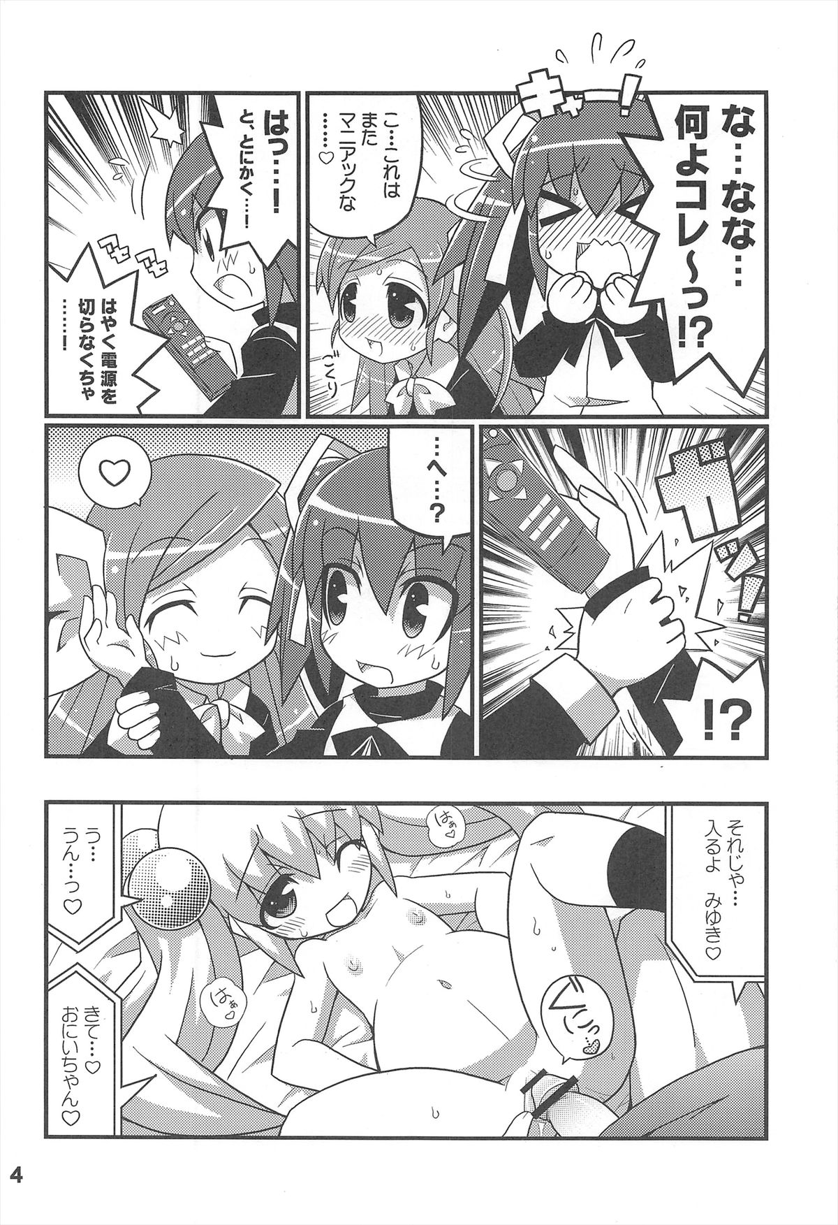 Sukisuki Okosama Style 7 page 6 full