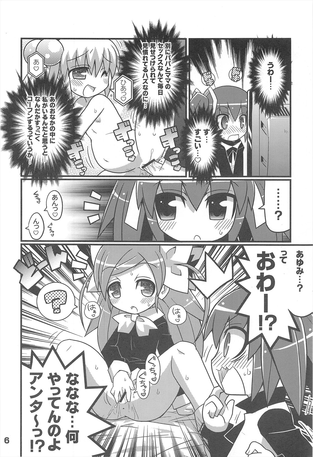 Sukisuki Okosama Style 7 page 8 full