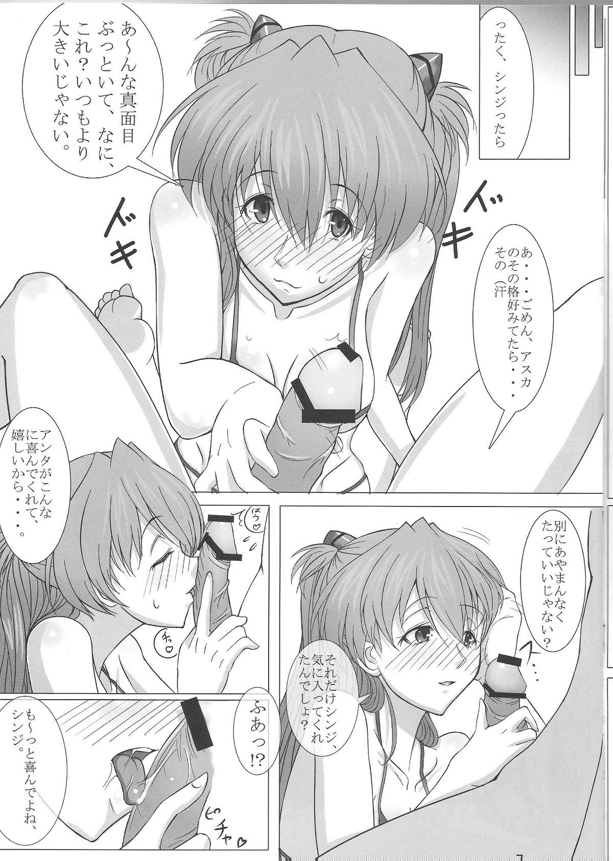 Look Me!! page 8 full