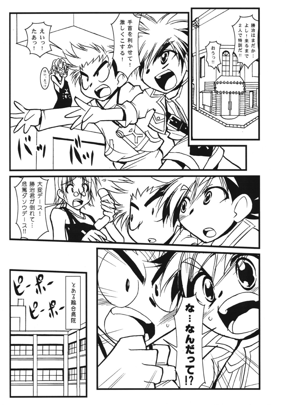 Jinzou Youshoku Kani to Boku V/V page 2 full