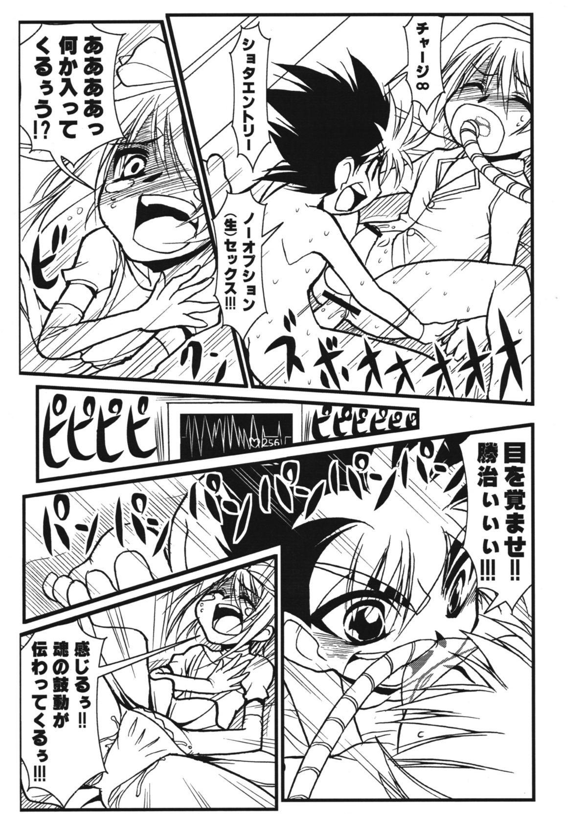 Jinzou Youshoku Kani to Boku V/V page 6 full