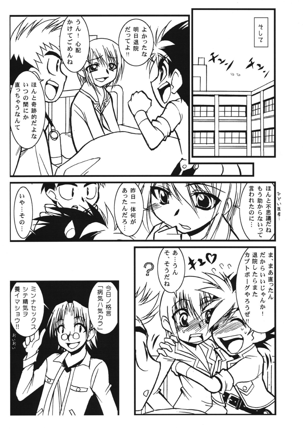 Jinzou Youshoku Kani to Boku V/V page 8 full