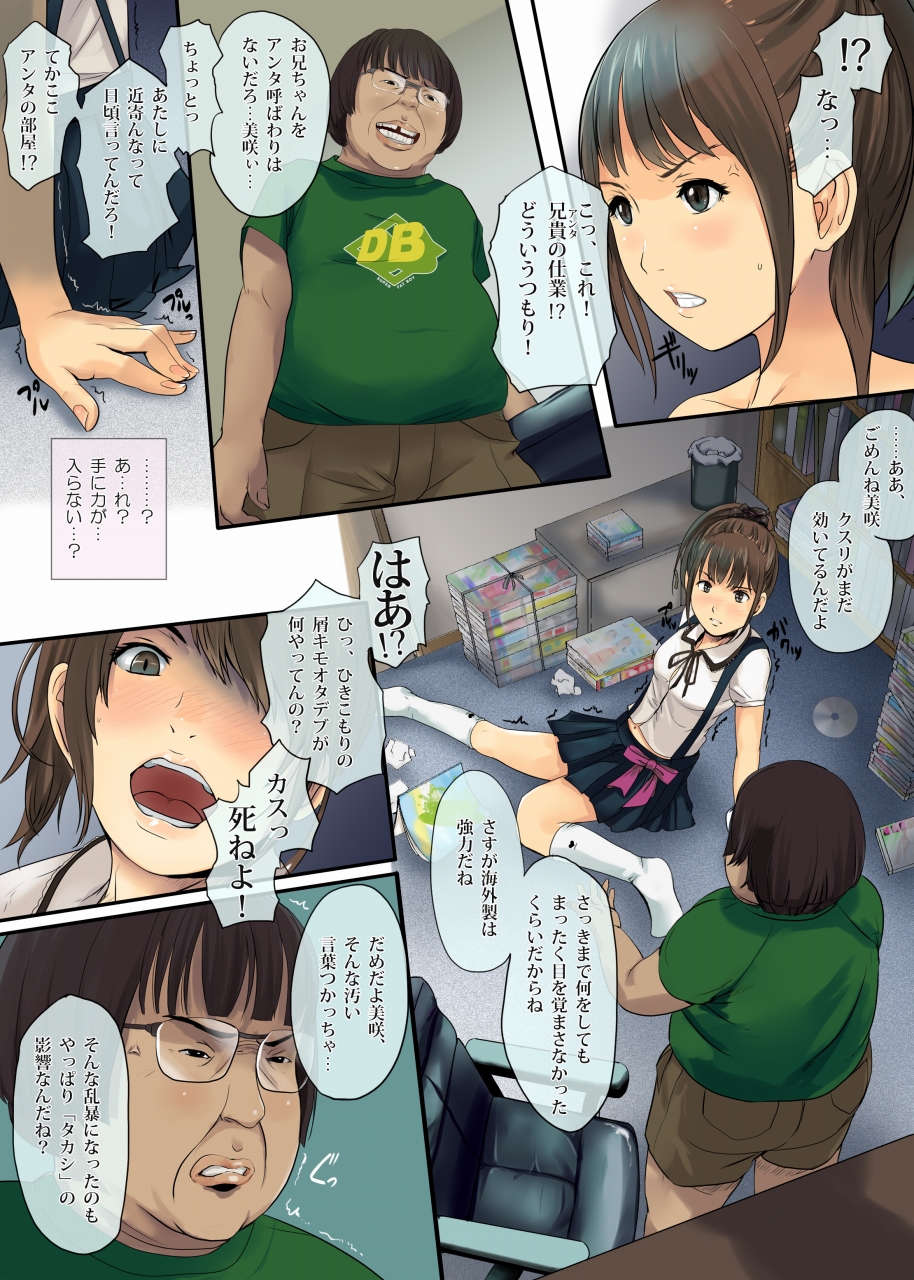 いもうと公園遊戯 page 3 full