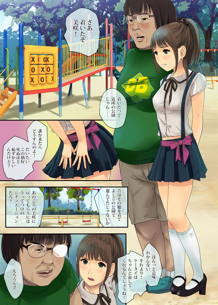 いもうと公園遊戯 page 6 full