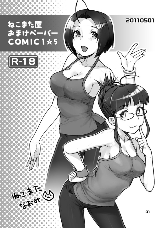 Nekomataya Muryou Haifu Paper page 5 full