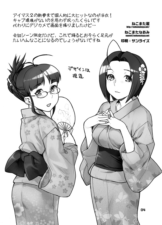 Nekomataya Muryou Haifu Paper page 8 full