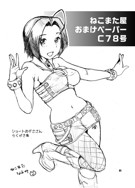 Nekomataya Muryou Haifu Paper page 9 full