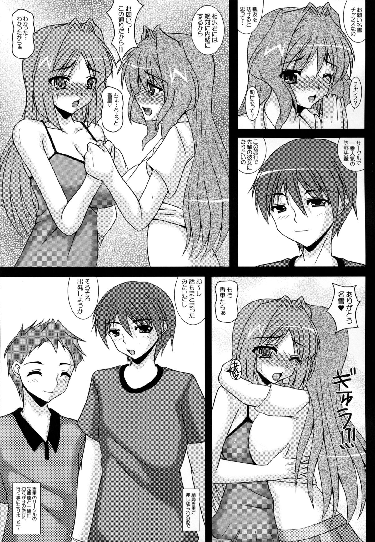 Aikagi - Ubawareta Osananajimi page 10 full