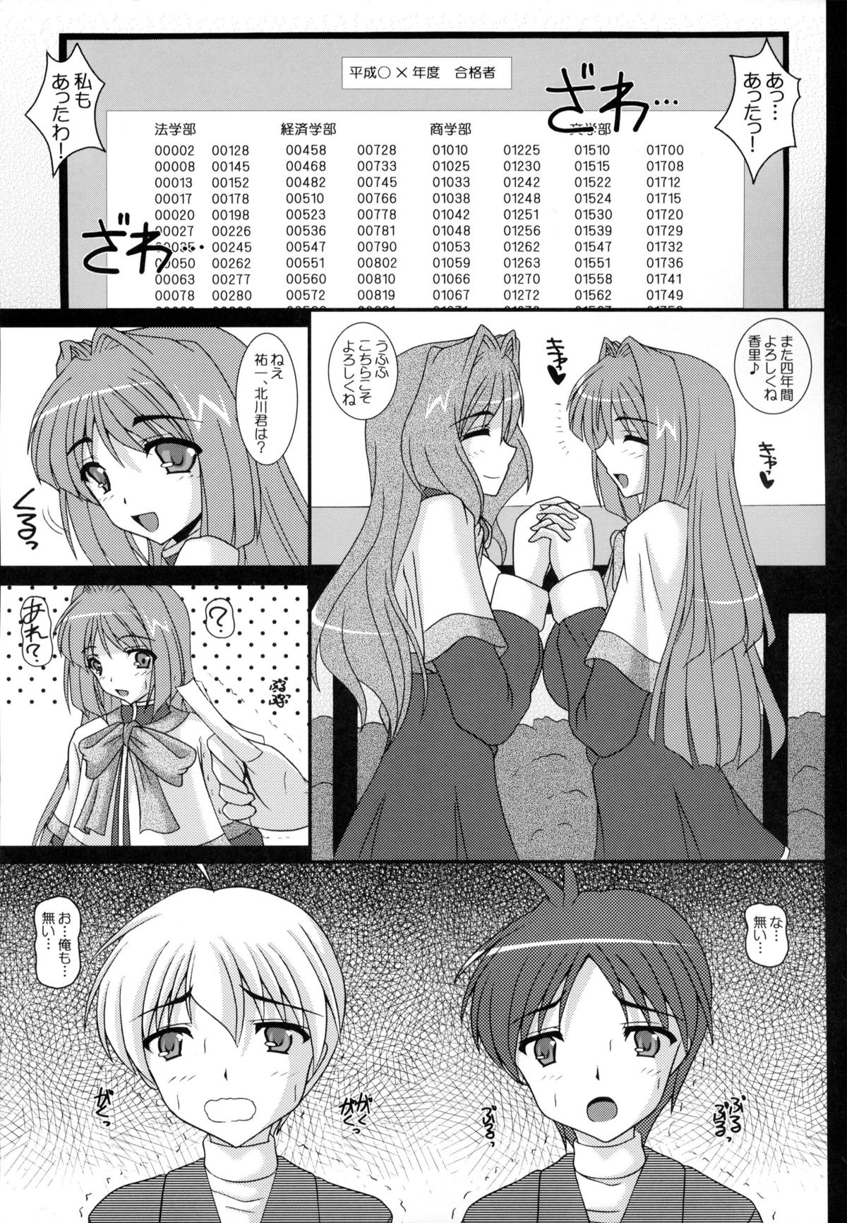 Aikagi - Ubawareta Osananajimi page 2 full