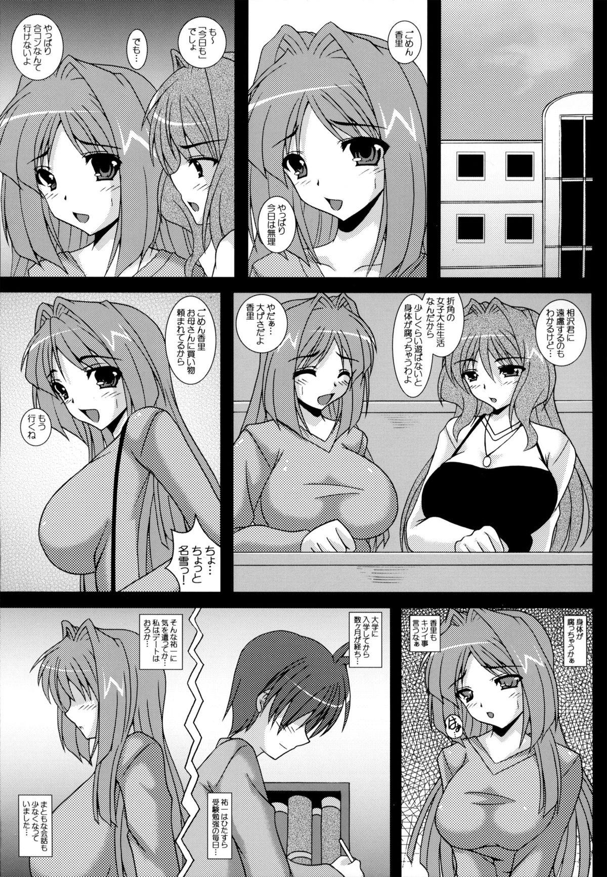 Aikagi - Ubawareta Osananajimi page 4 full