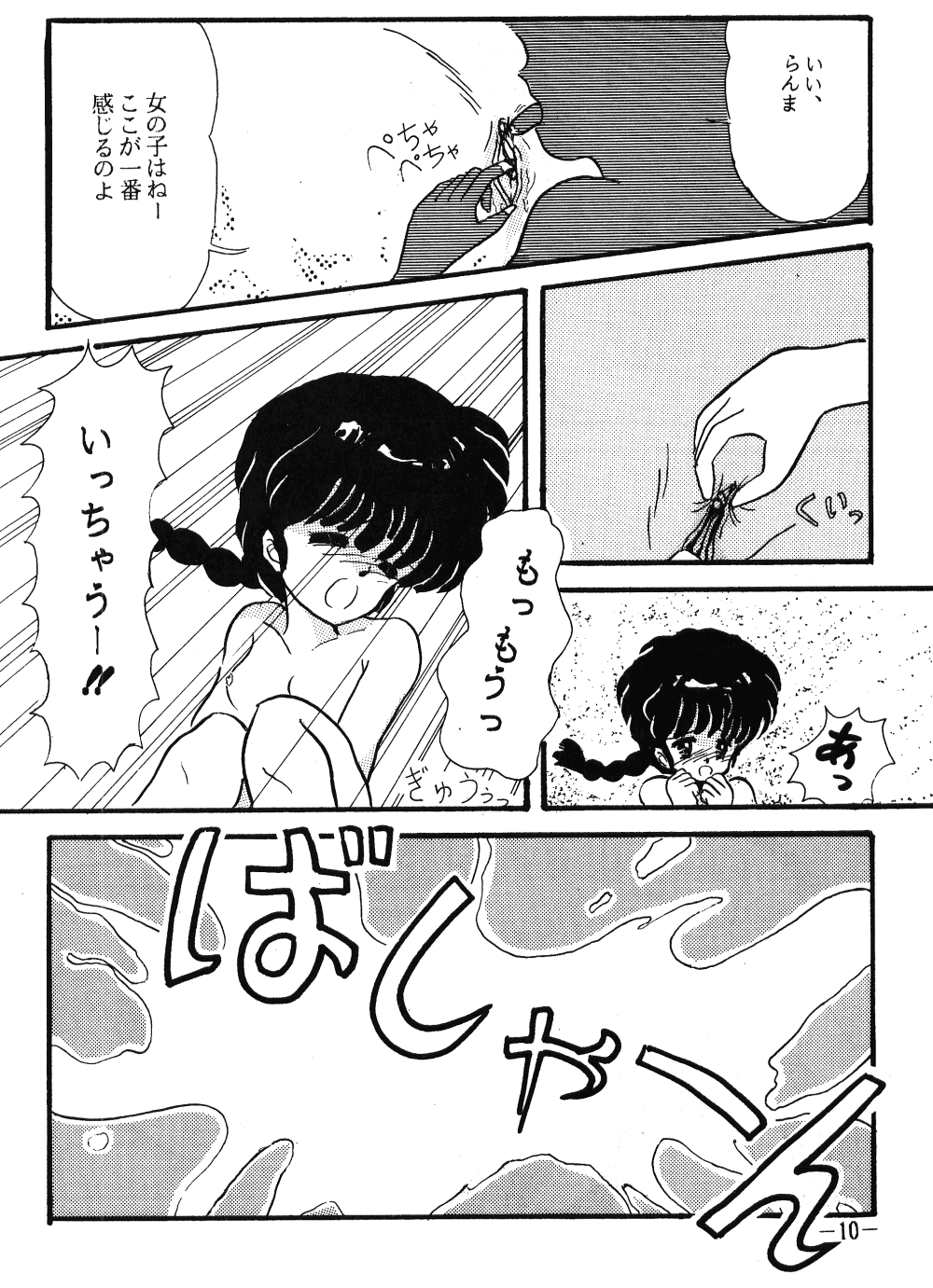 FRO² FIGHT Vol. 1 page 10 full